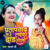 About Pratapgadh Ke Laika Brand Hola Song